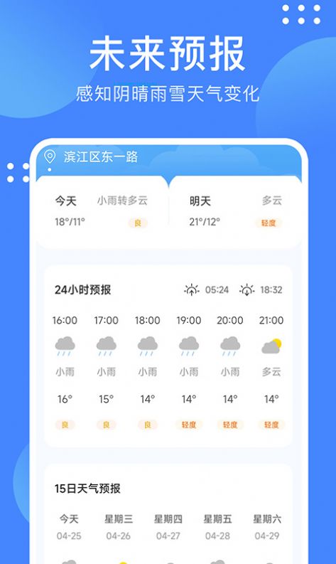 考拉天气app手机版图片1