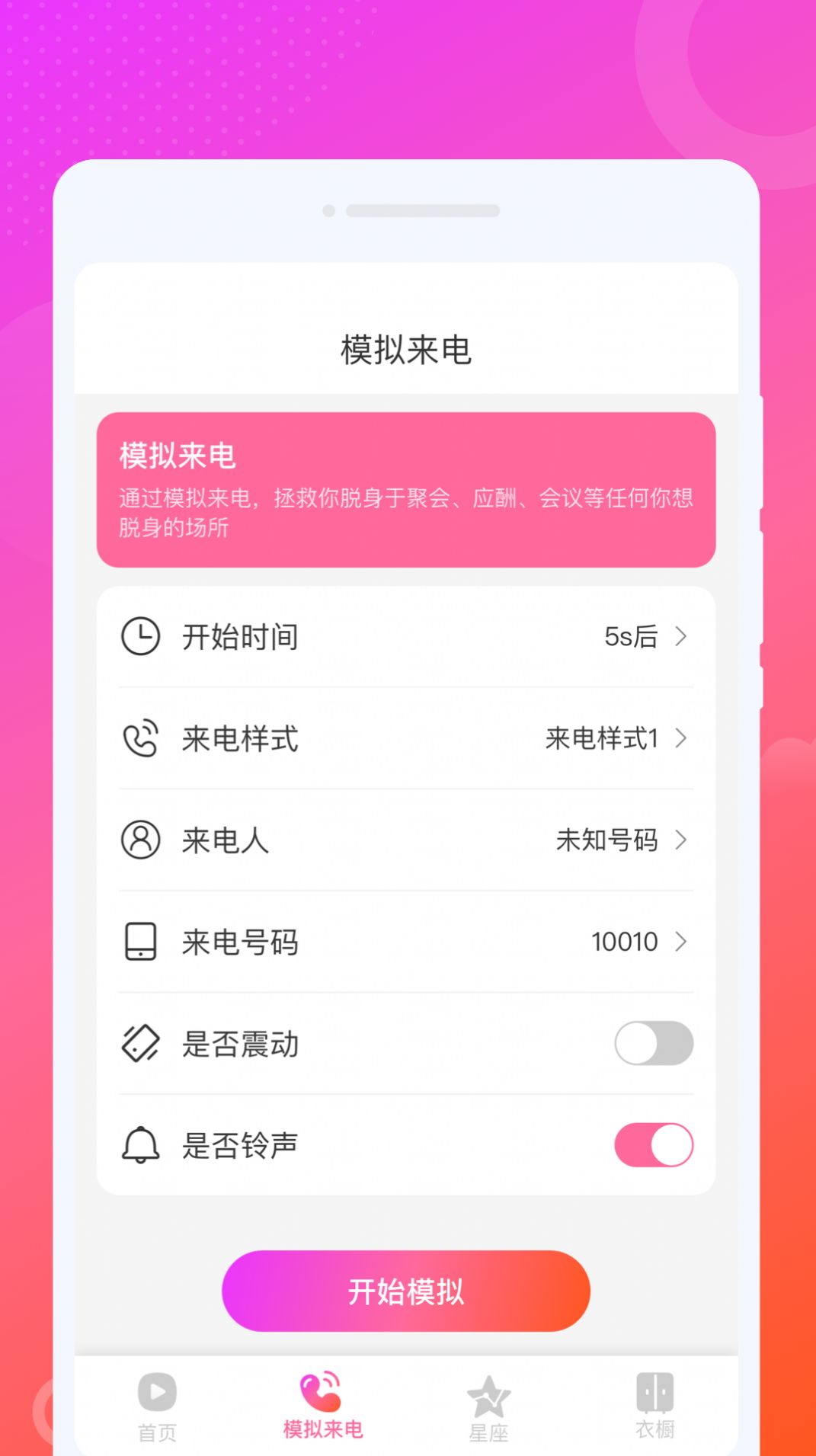 火炫来电秀软件免费下载 v1.0.0