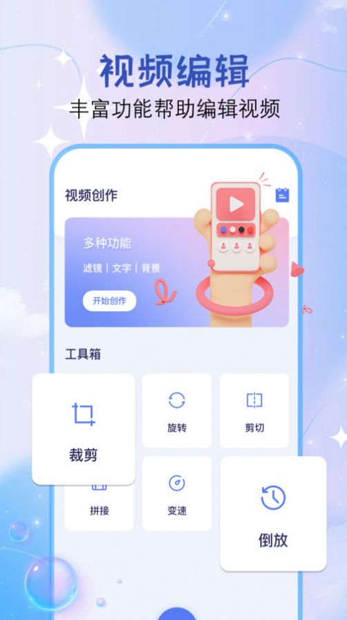 Dreamvideo视频剪辑软件手机版下载 v1.1