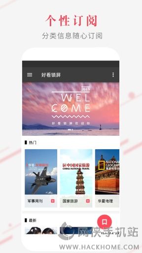 好看锁屏杂志安卓手机版app v3.0.0