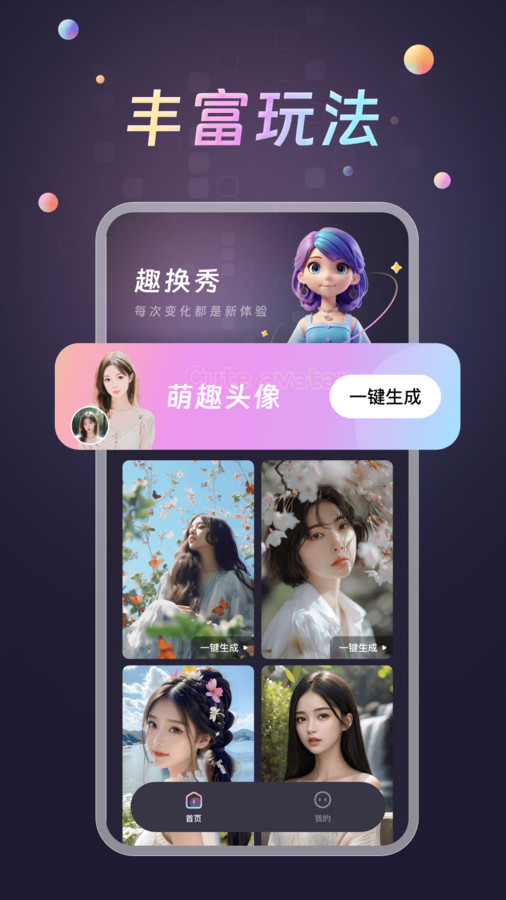 趣换秀app客户端下载 v1.0.0