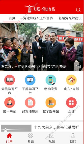 灯塔党建在线管理平台app官方下载 v1.0.2159