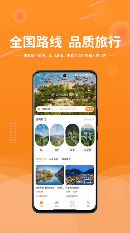 晟阳旅游软件安卓版下载 v1.0.0