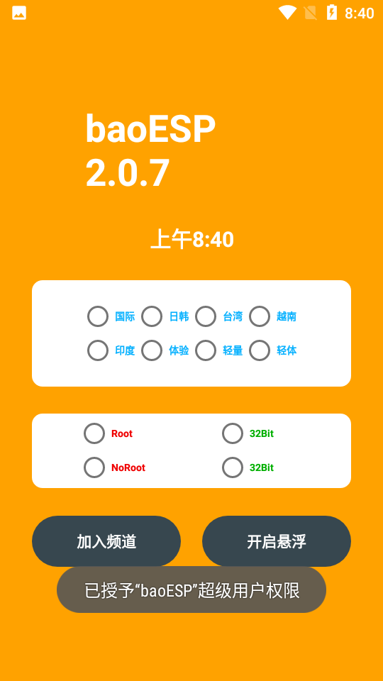 小威国体ESP卡密最新版本下载 v2.1.1