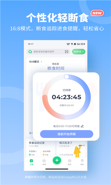 如馨健康减肥软件下载 v0.1.6