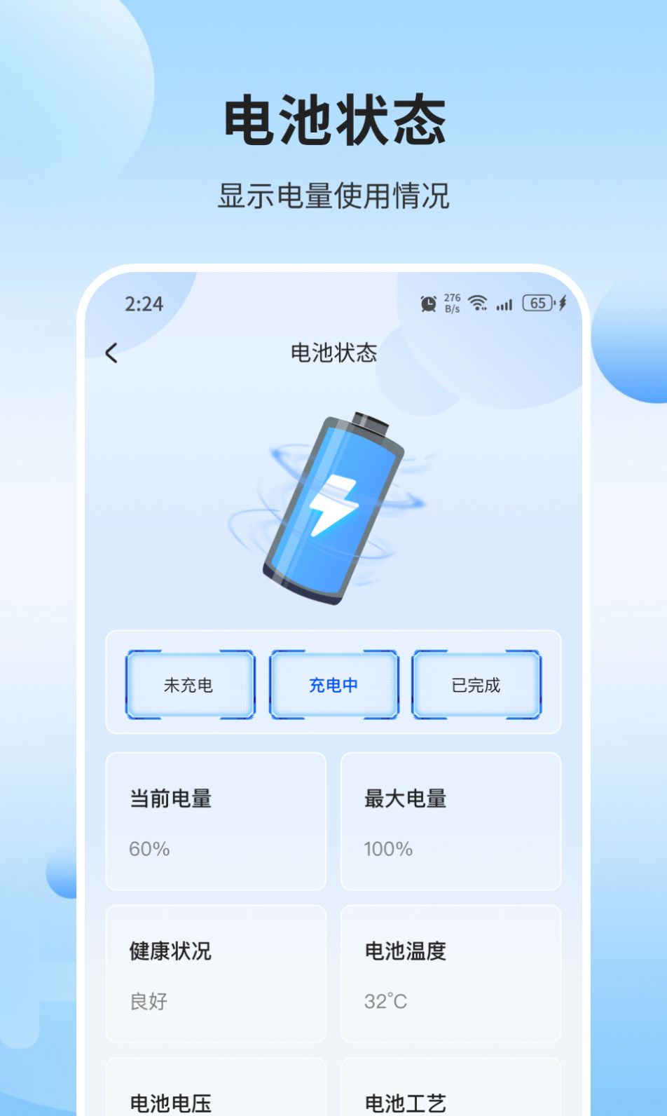 琉璃加速大师清理软件下载 v1.0.0