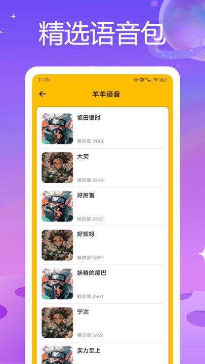 羊羊语音软件官方下载 v1.0.1