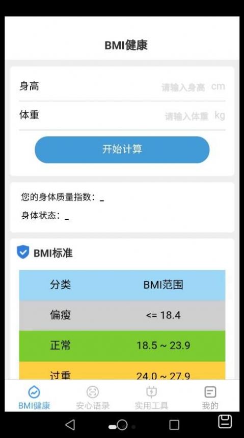 安心手机宝工具箱app官方版 v2.7.6