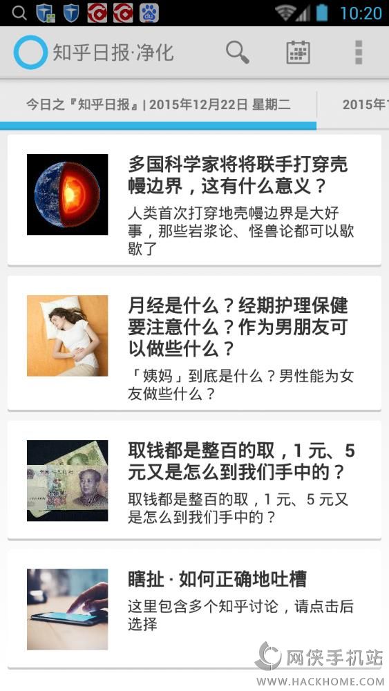 知乎日报净化版app下载 v3.6.5