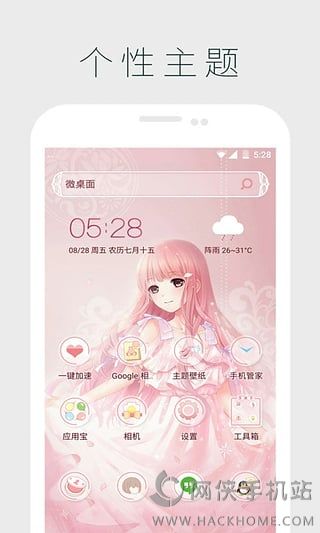 微桌面官网安卓版app V1.1.3