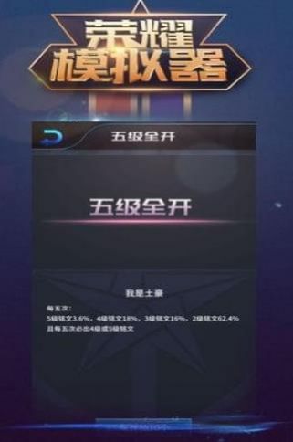 王者荣耀抽奖模拟器苹果网页版下载 v9.1.1.1