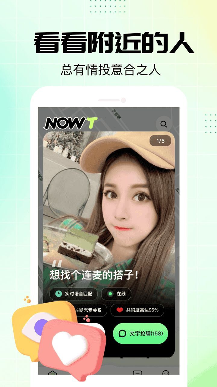 NOWT交友软件官方下载 v1.0.0