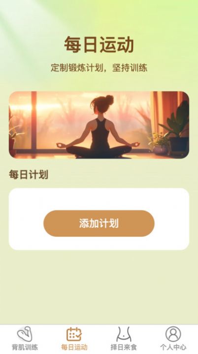 择日来划软件手机版下载 v1.0.0