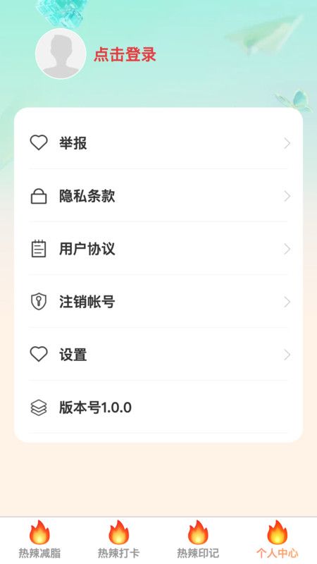 热辣爽刷安卓版客户端下载 v1.0.0