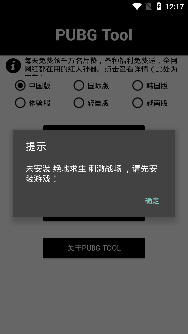 PUBG Tool plus酷安官方苹果版 v1.0.7.3