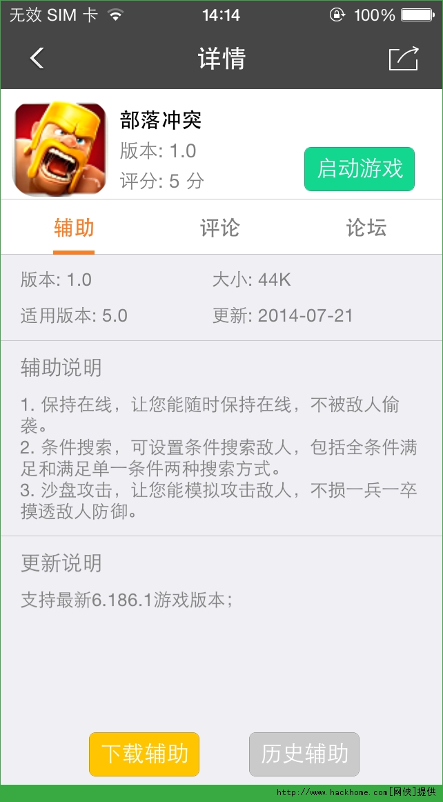 部落冲突圈圈助手iOS版 v16.301.1