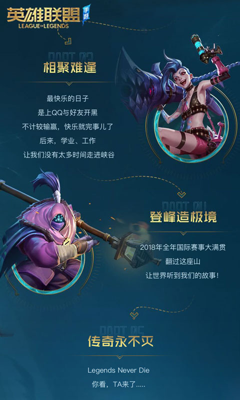 LOL官方手游移动端 v4.3.0.6994