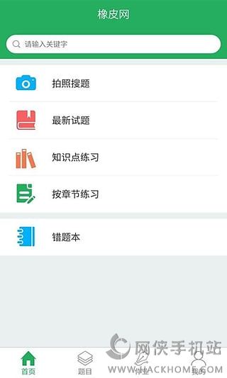 橡皮网下载手机版app v2.1.1.135