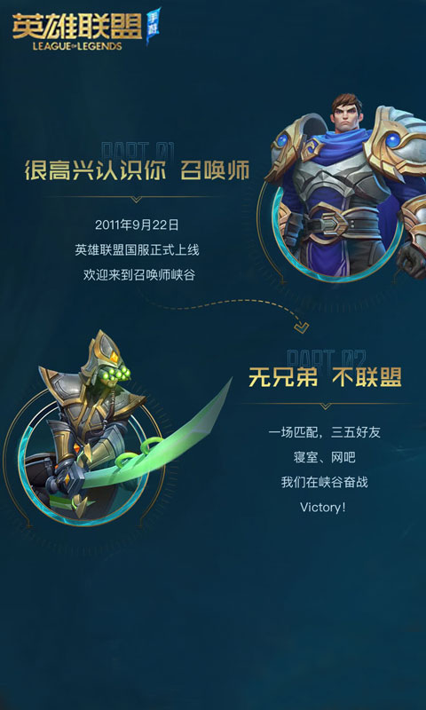 LOL官方手游移动端 v4.3.0.6994