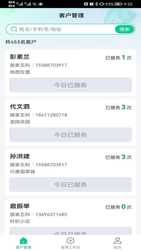 凤凰怡康软件手机版下载 v1.0.2