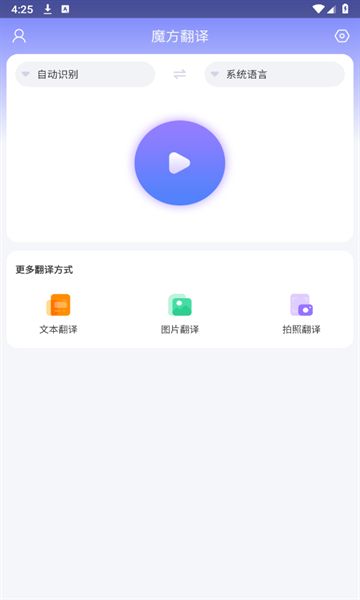 魔方翻译软件免费版下载 v1.0.8