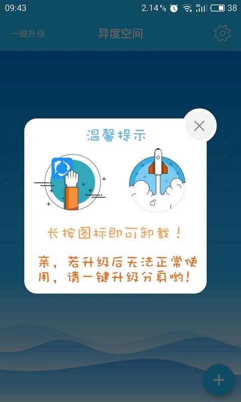 异度空间多开软件下载官网app v1.1.2