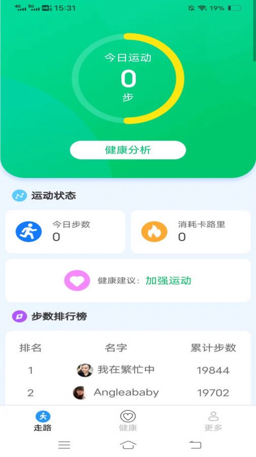 超级走路宝软件手机版下载 v5.4.4.2