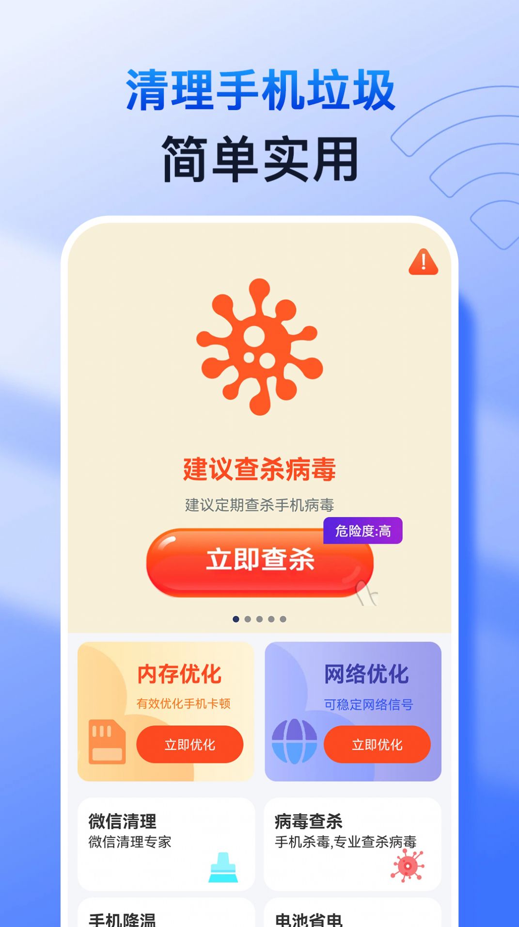 特快清理专家软件下载安装 v1.0.0