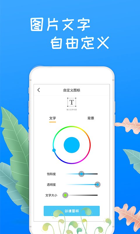 换图标桌面大师手机版app v1.1.0