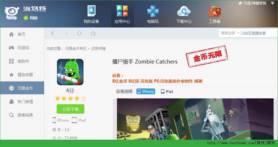 僵尸猎手中文版安卓版(Zombie Catchers) v1.0.6