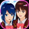 sakura school simulator官方正版2024年下载 v1.039.07