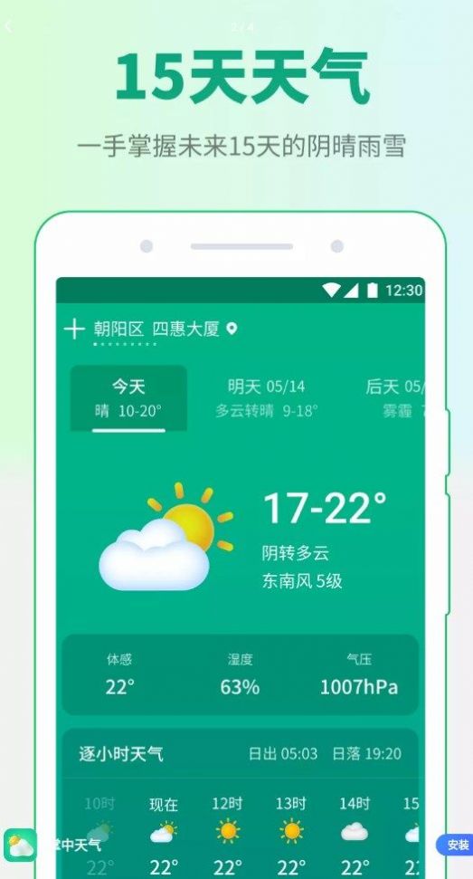 掌中天气app最新版下载安装 v1.0