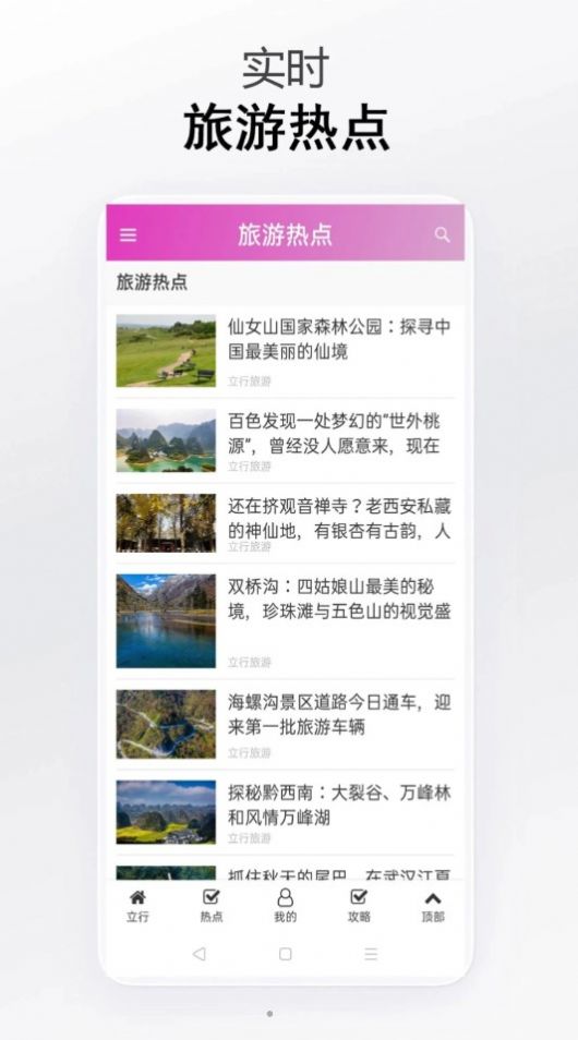 立行旅游助手官方手机版下载 v1.0