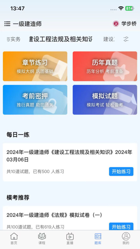 学步桥手机版客户端下载 v1.3.0