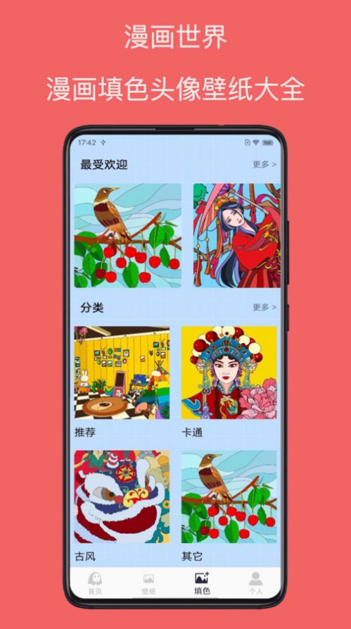 漫画免费软件下载安装 v1.0