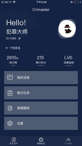 尘封的秘密犯罪大师答案解析最新版 v1.7.8