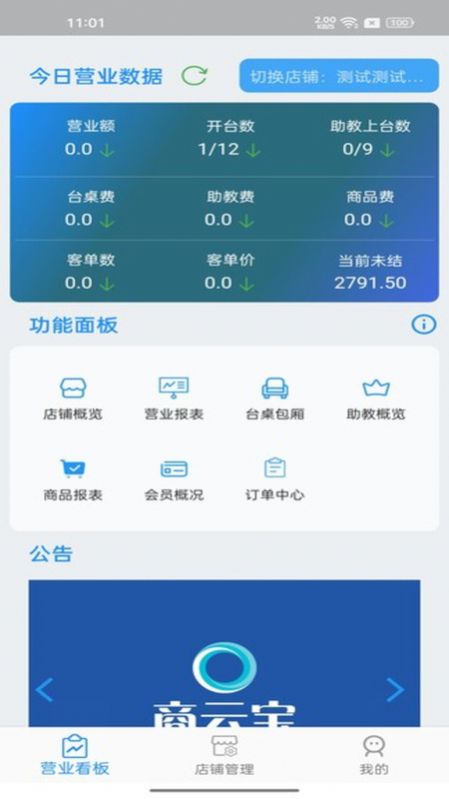 商云宝手机版下载安装 v1.0.0