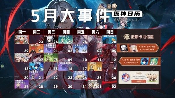 原神4.6版本下半活动安排表 4.6版本下半活动内容一览图片2