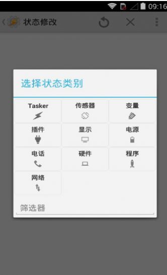 tasker中文版app最新下载图片1