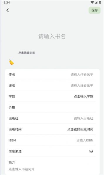 熊猫书简阅读软件官方下载 v0.3.9