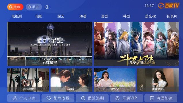 百家TVMax乐家分享免费版官方下载 v6.6