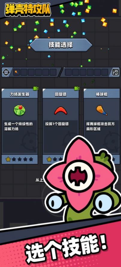 蛋壳特工队免广告免费下载 v2.10.1