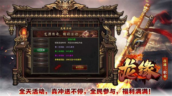 龙缘传奇三职业手游官方版 v4.5.1