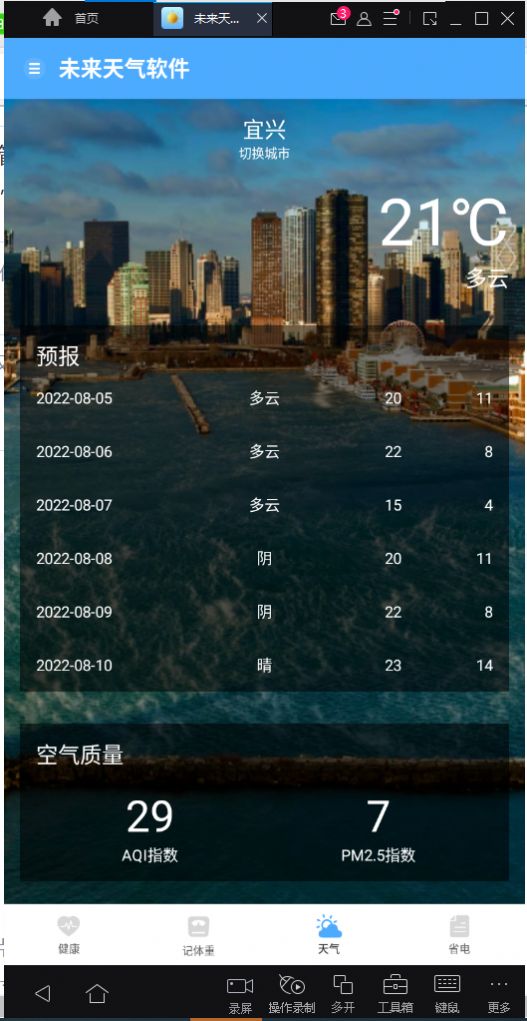 未来天气预报app软件手机下载 v1.0.0