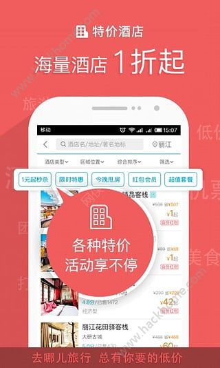 去哪儿旅行ios手机版app v10.2.11