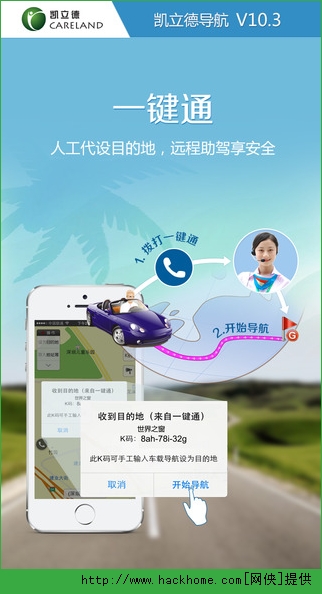 凯立德导航iPhone安卓版 v10.3