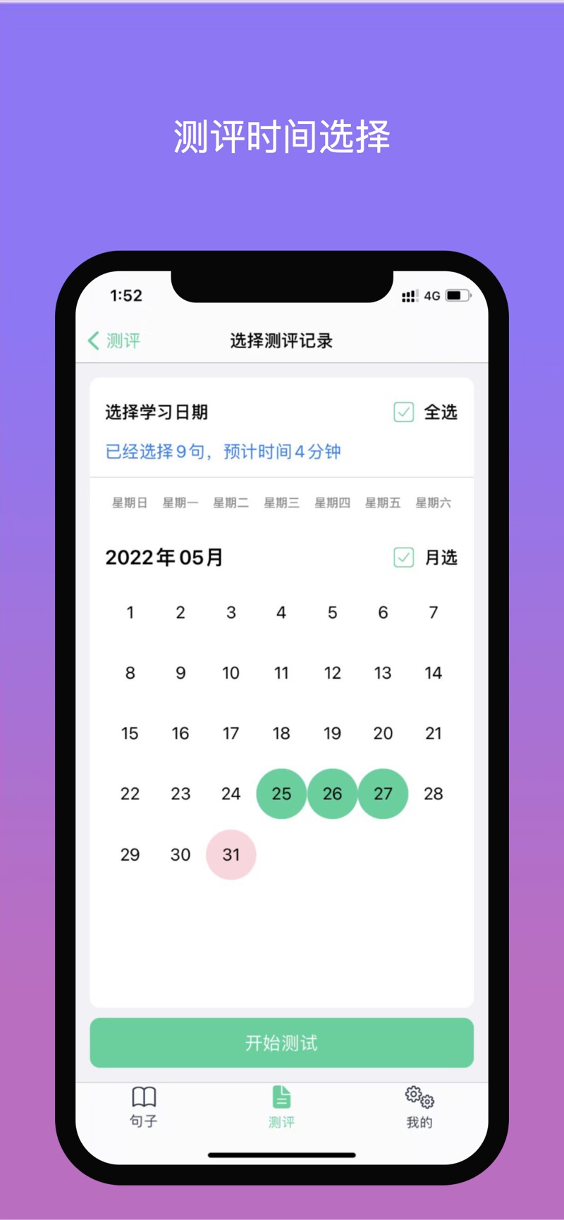 句句通app手机版下载 v1.0