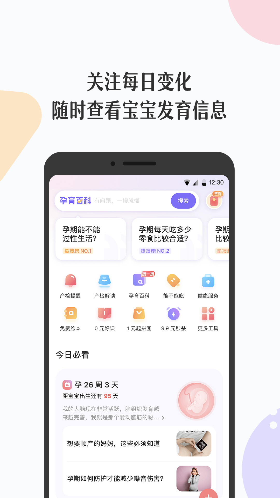 丁香妈妈app手机官方版 v8.10.0