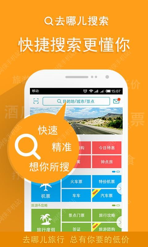 去哪儿旅行官网最新版下载 v10.2.11