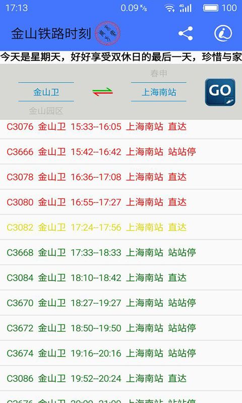 金山铁路时刻官网app手机版下载 v1.5